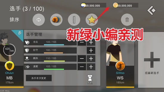 排球故事最新版图2