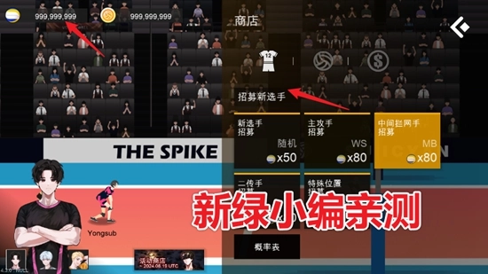 排球故事最新版图4