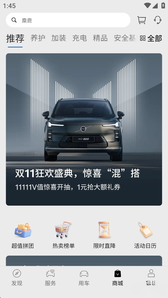 沃尔沃汽车手机(4)