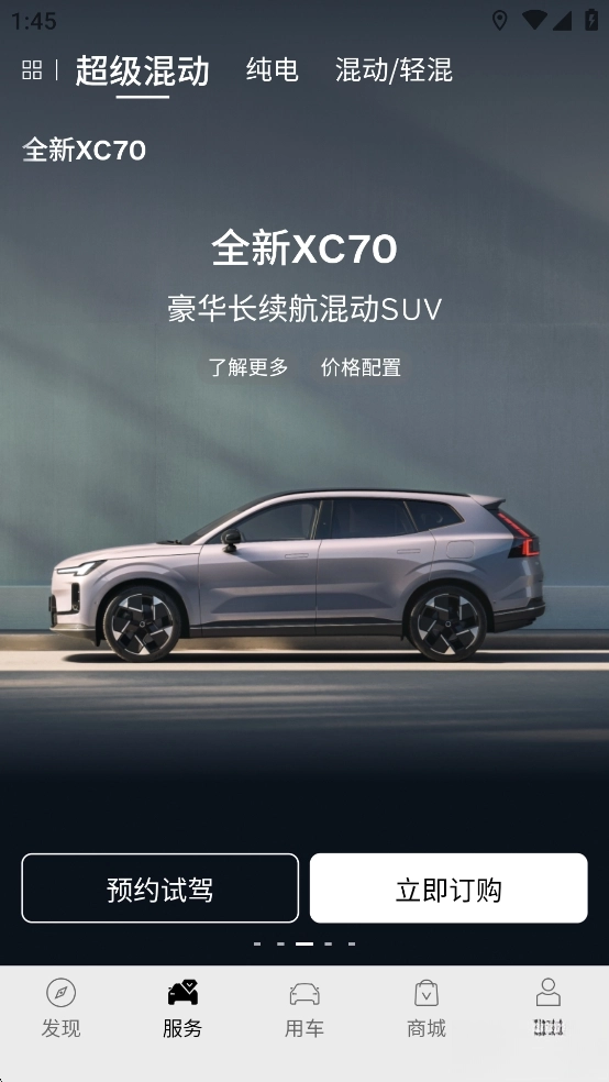 沃尔沃汽车手机(2)