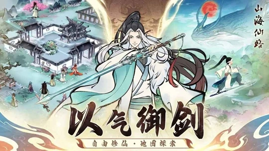 山海仙路免费最新版图2