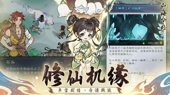 山海仙路免费最新版图1