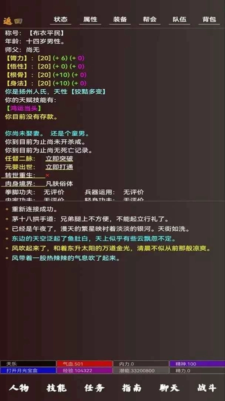 青云志最新版图4