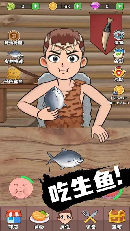 吃货进化论游戏最新版图1