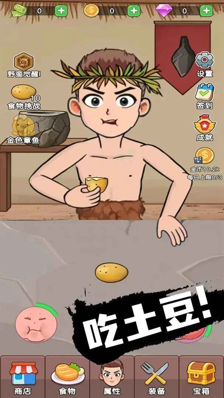 吃货进化论游戏最新版图5