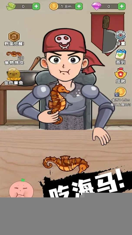 吃货进化论游戏最新版图3