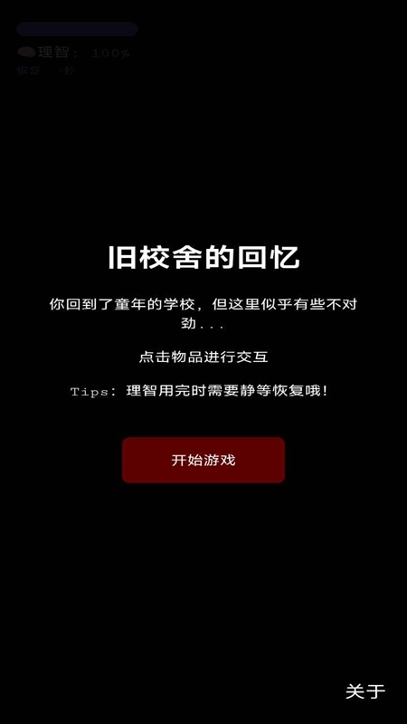 旧校舍的回忆游戏最新版图1