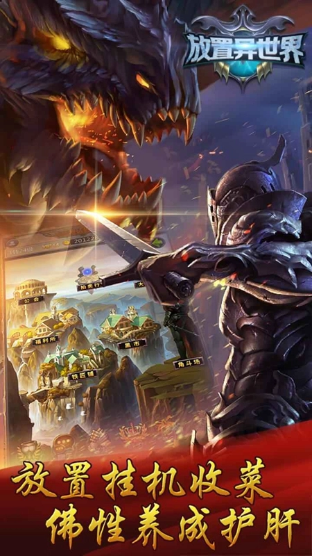 放置异世界游戏最新版图2