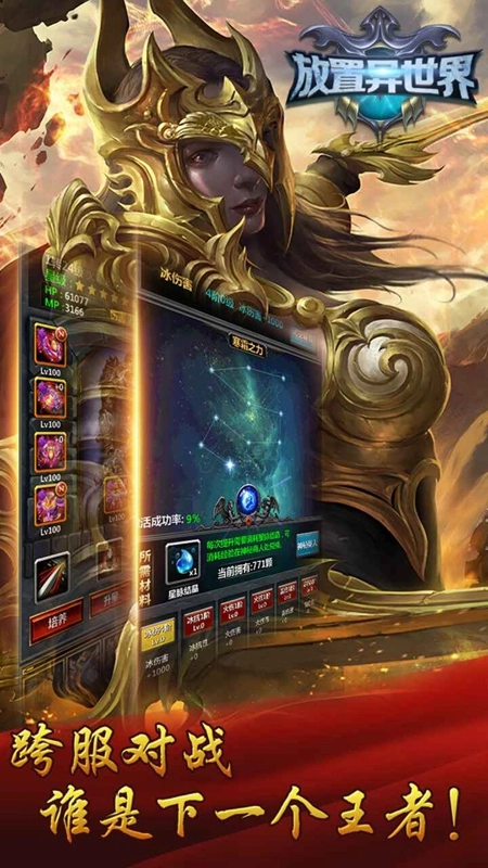 放置异世界游戏最新版图4