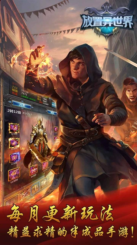 放置异世界游戏最新版图3