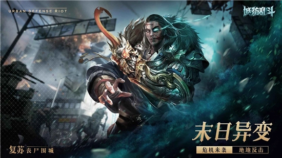 城防乱斗正版图3