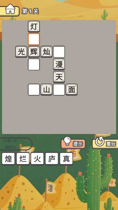 成语小状元游戏最新版(3)