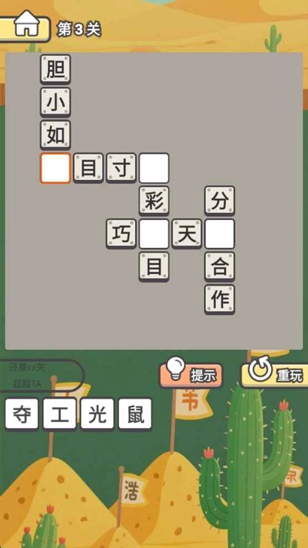 成语小状元游戏最新版(2)