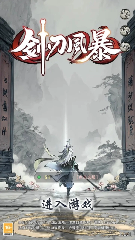 剑刃风暴正版(3)