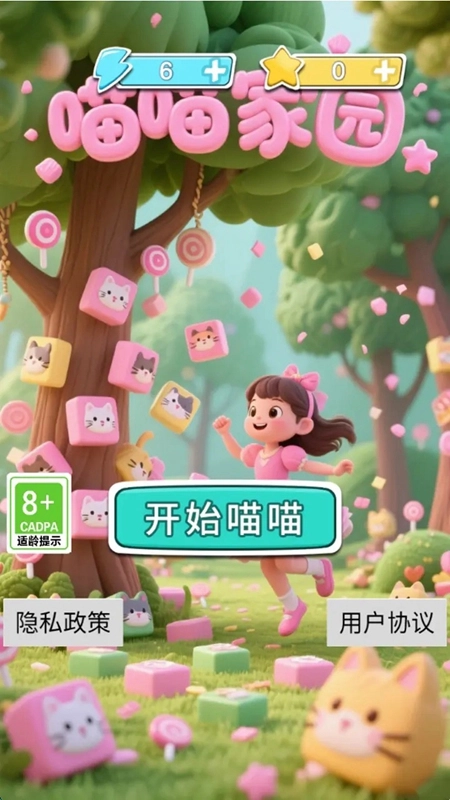 喵喵家园游戏手机版图1