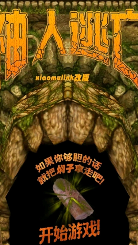 神人逃亡游戏最新版(1)