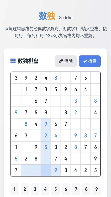 智阵数独游戏2026最新版图2