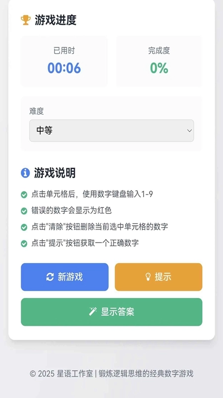 智阵数独游戏2026最新版图3