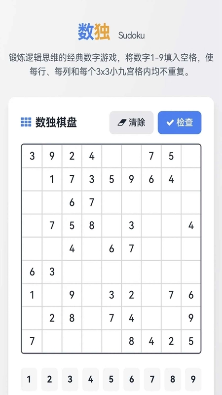 智阵数独游戏2026最新版图4