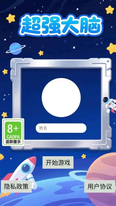 超强大脑游戏最新版图3