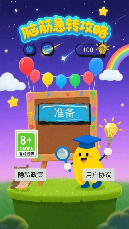 脑筋急转攻略游戏手机版图2