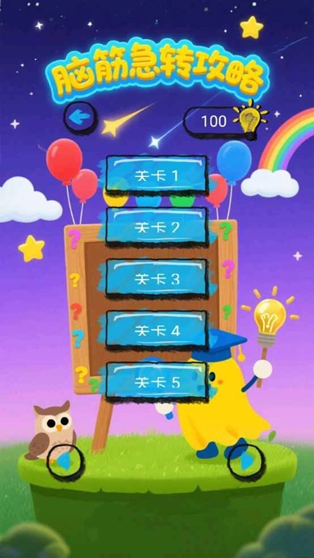 脑筋急转攻略游戏手机版图1