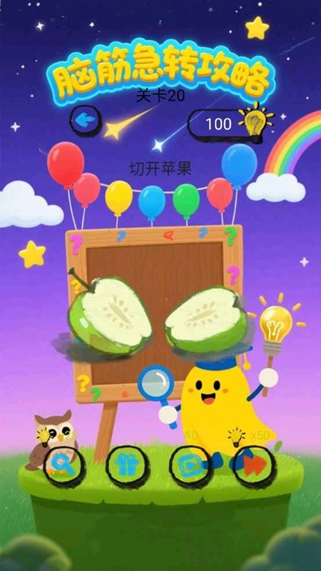 脑筋急转攻略游戏手机版图3