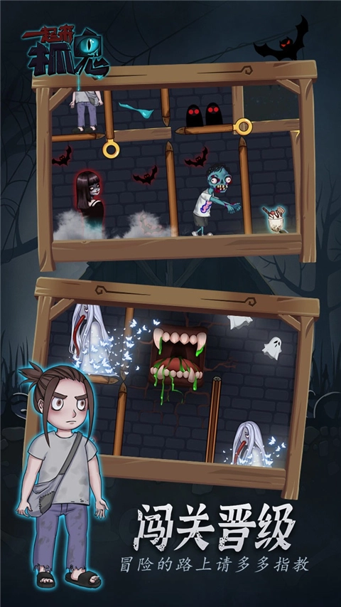 一起来抓鬼游戏(4)