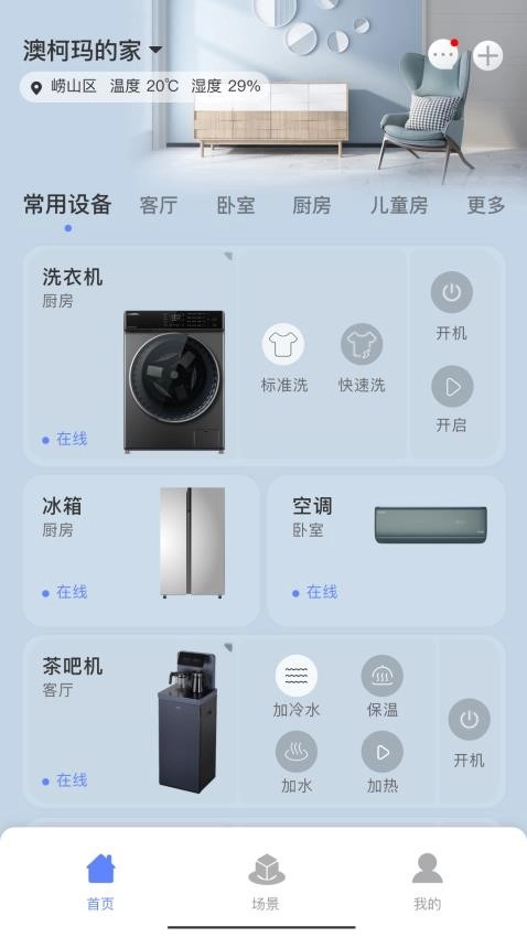 澳柯玛慧生活(4)