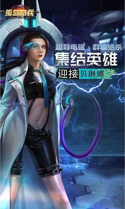 孤岛奇兵2026最新版-图1