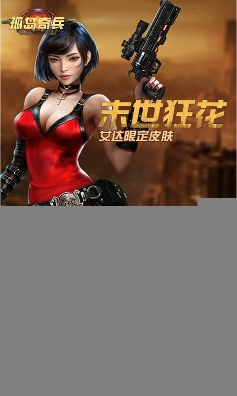 孤岛奇兵2026最新版-图4