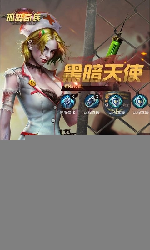 孤岛奇兵2026最新版-图5