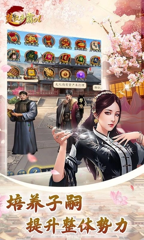 楚汉争霸OL免费版图1