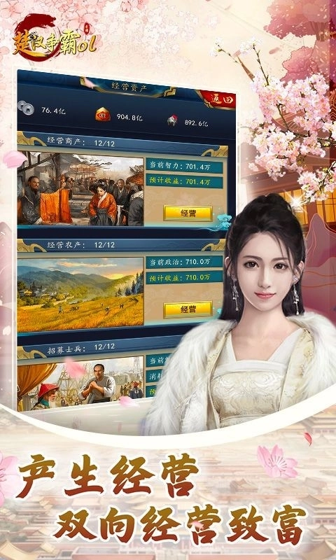 楚汉争霸OL免费版图3