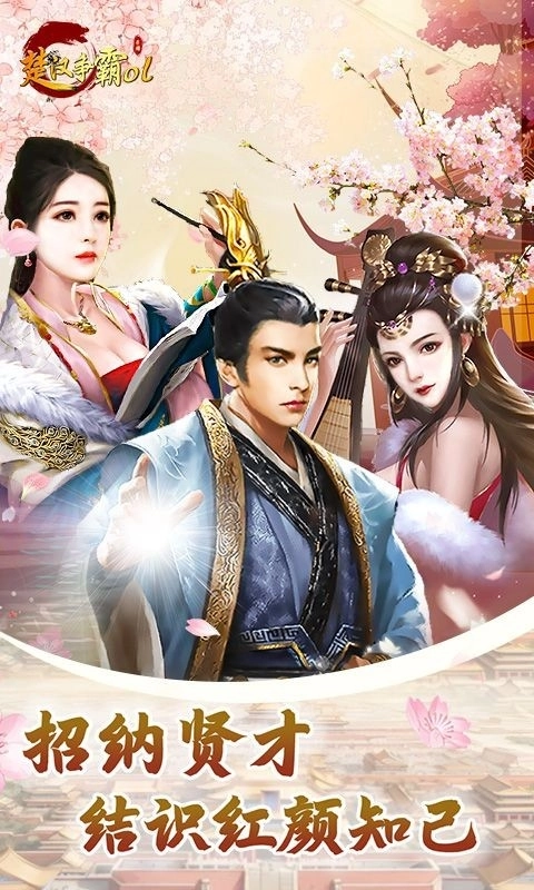 楚汉争霸OL免费版图4