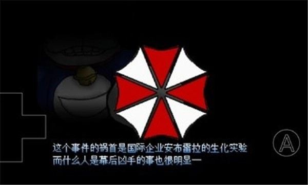 野比大雄的生化危机2手机版图1