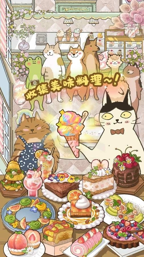 喵之茶物语游戏最新版图2