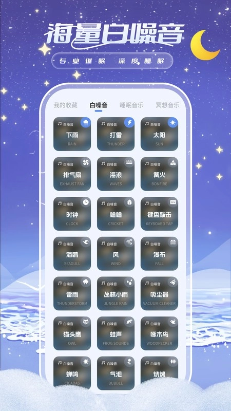 睡眠周期跟踪器