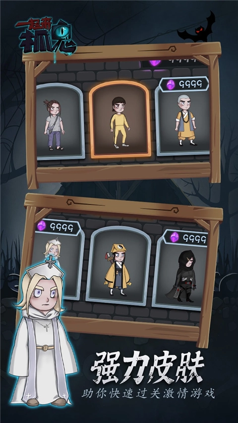 一起来抓鬼游戏(3)