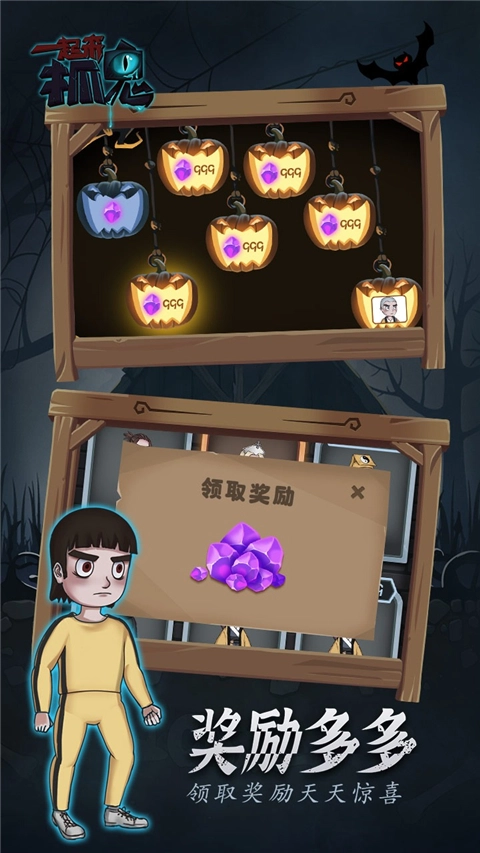 一起来抓鬼游戏(2)
