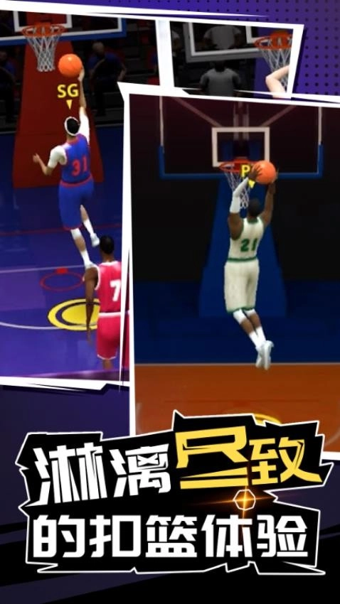 篮球精英联盟图3