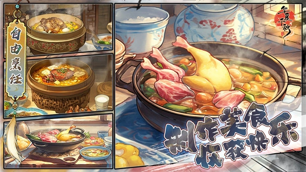 华夏千秋手机版3