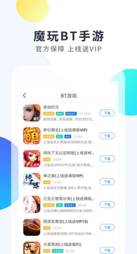 魔玩助手最新版图2