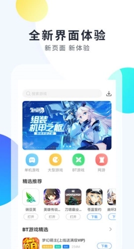 魔玩助手最新版图4