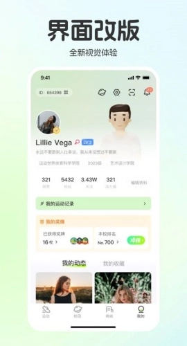运动世界校园最新版图1