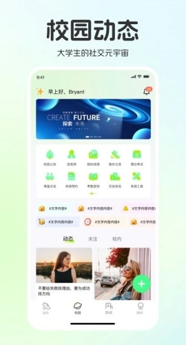 运动世界校园最新版图3