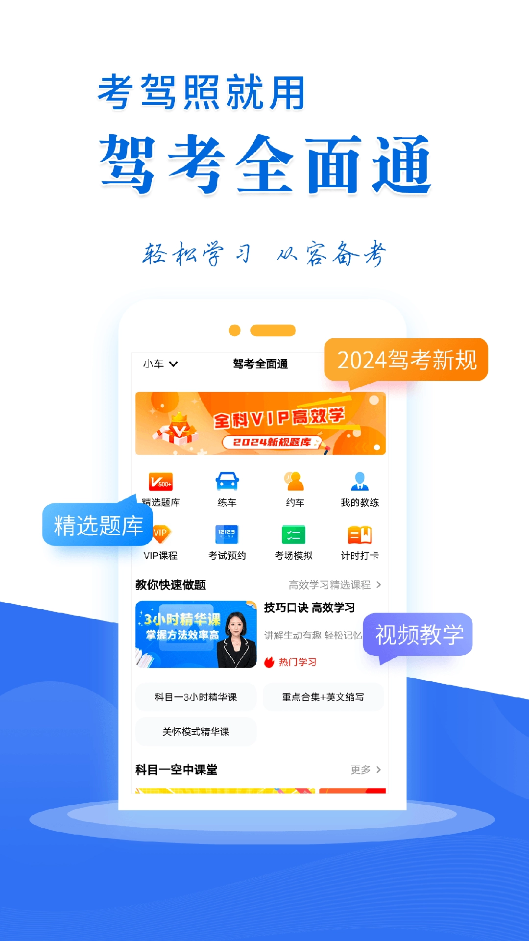 驾考全面通图1