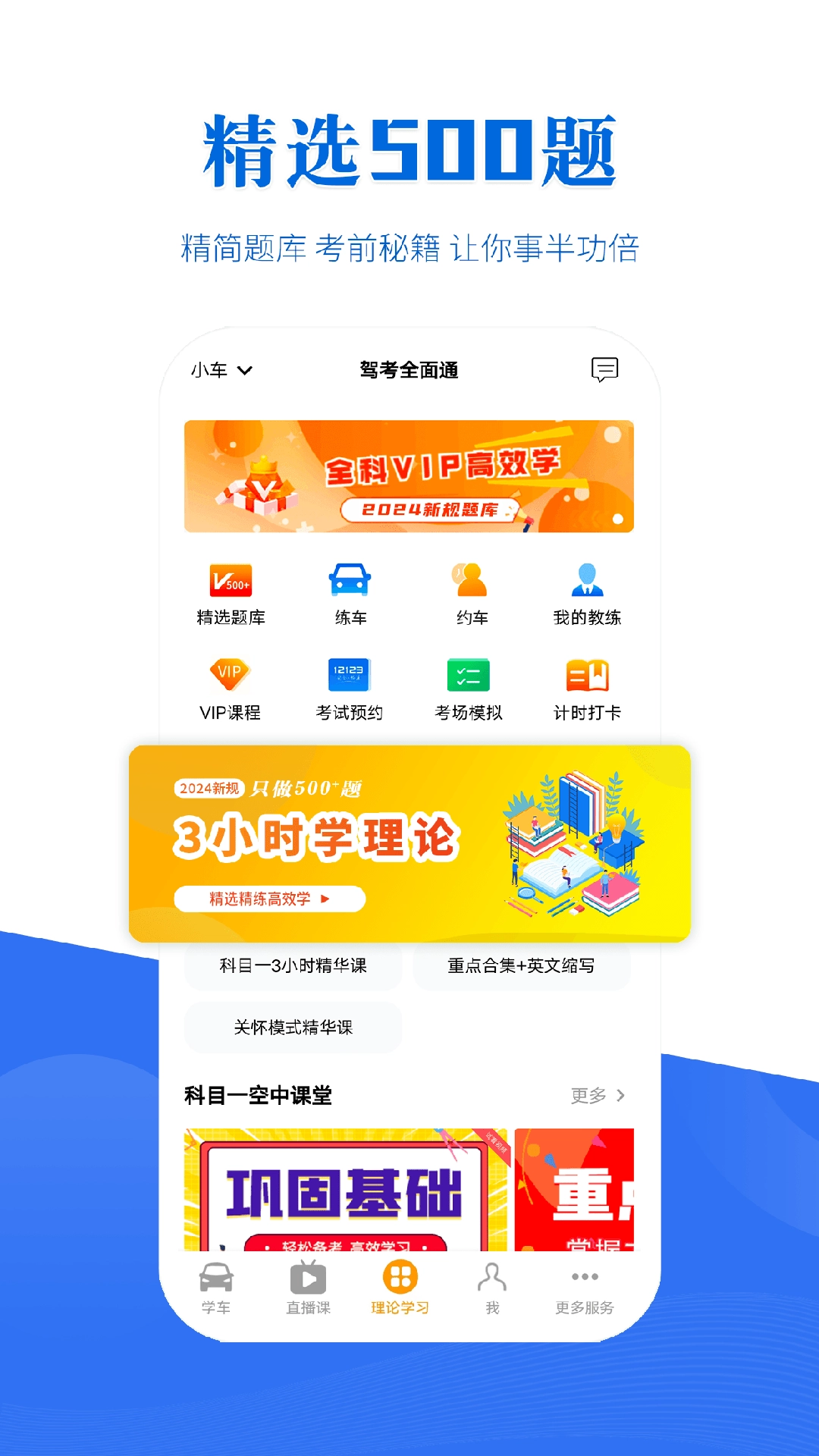 驾考全面通图2