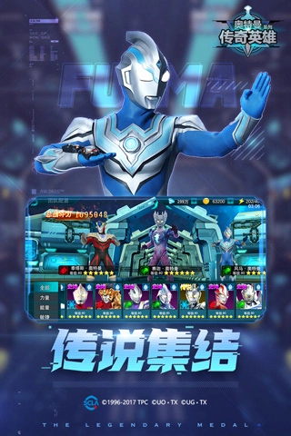 奥特曼传奇英雄国际服