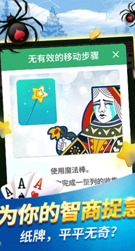 经典蜘蛛纸牌手机版图1